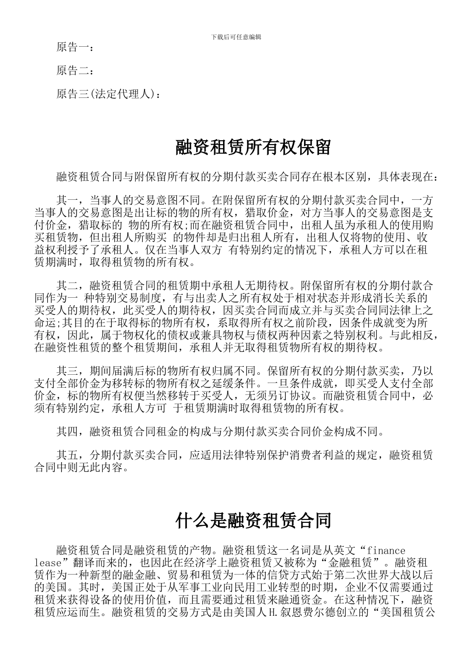 融资租赁合同起诉_第2页