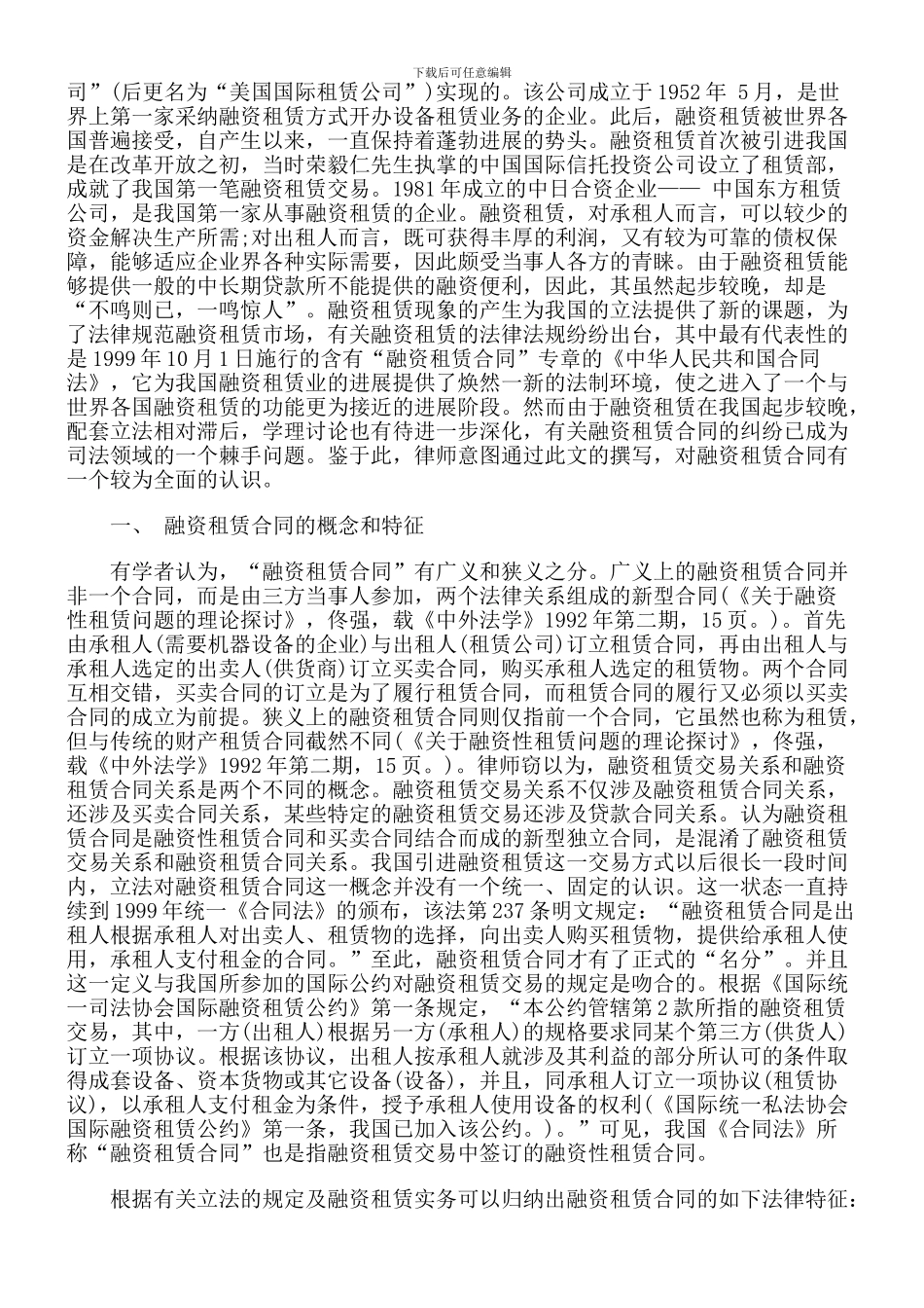 融资租赁合同起诉_第3页