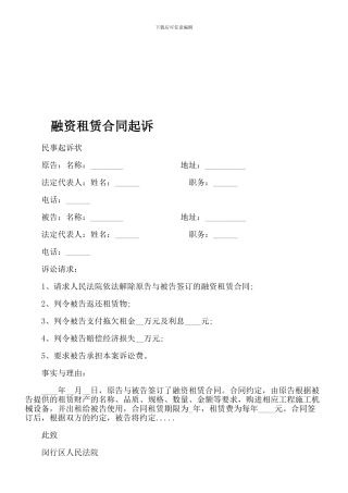 融资租赁合同起诉