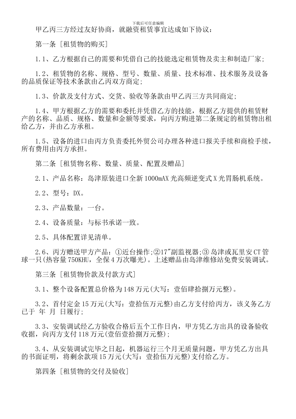 融资租赁合同需要注意哪些问题_第3页