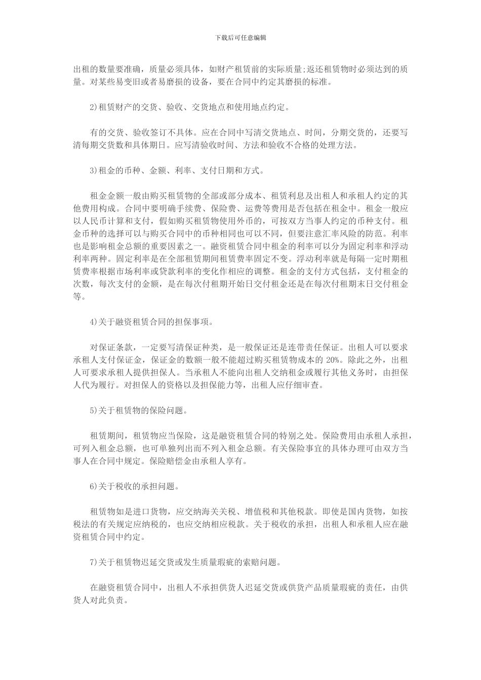 融资租赁合同里的坑_第2页