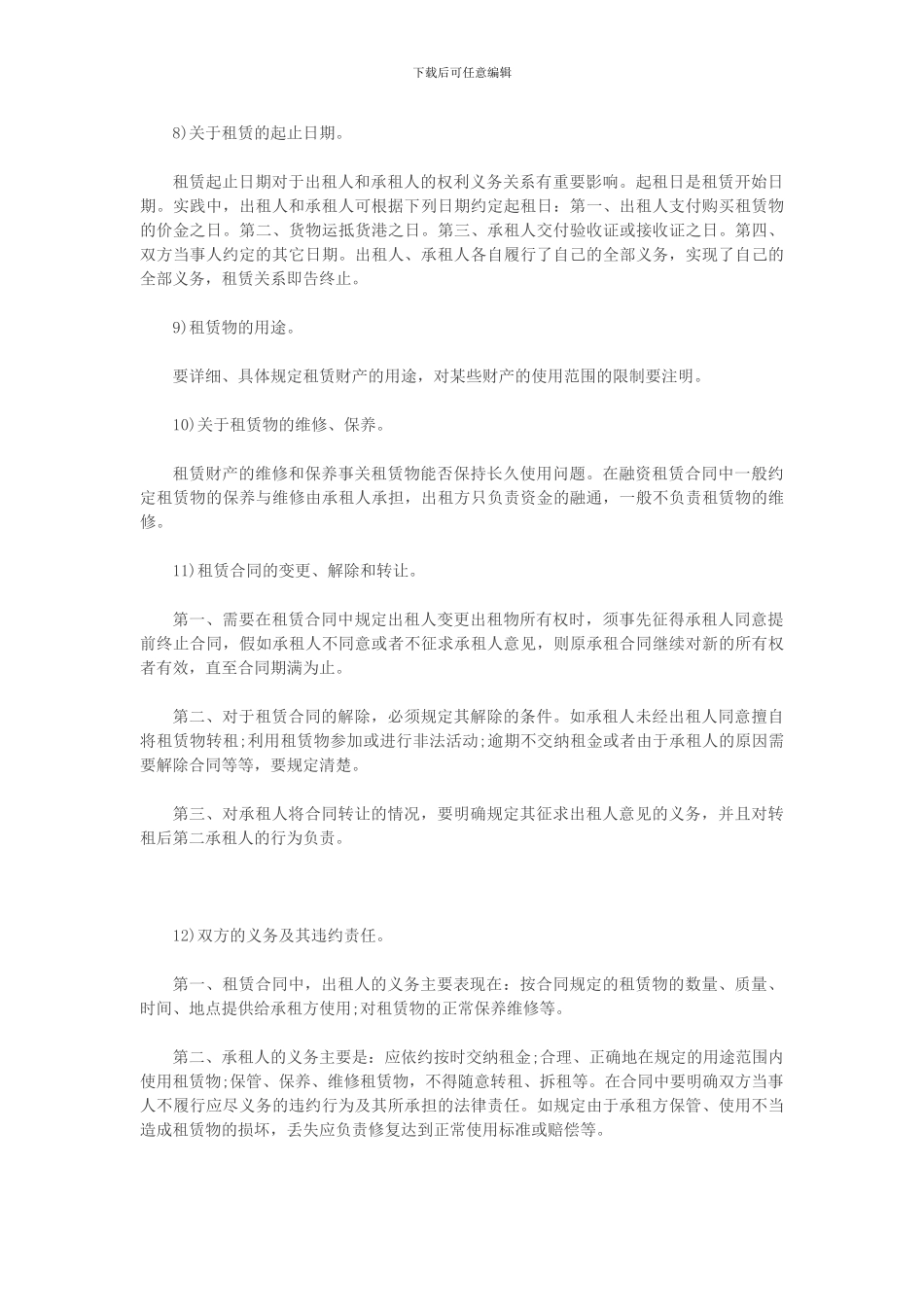 融资租赁合同里的坑_第3页