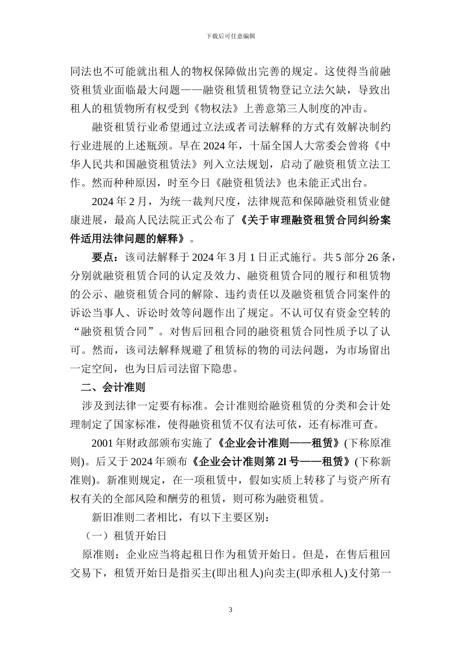 融资租赁四大支柱完成版_第3页