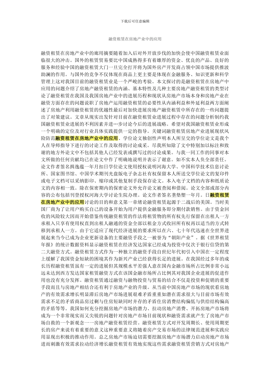 融资租赁在房地产业中的应用_第1页