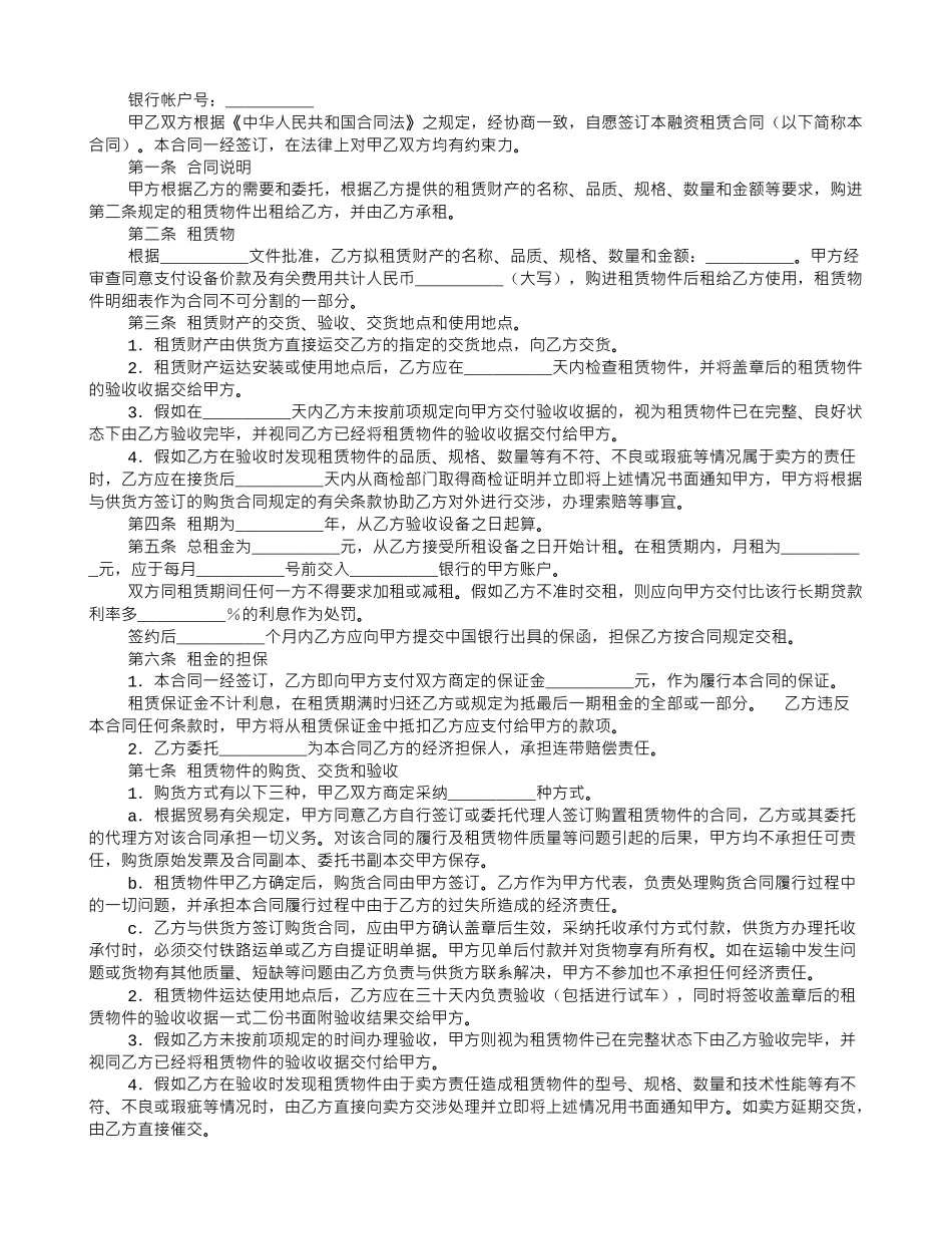 融资租赁委托合同范本_第2页