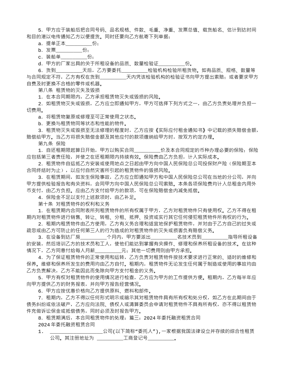 融资租赁委托合同范本_第3页