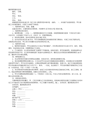 融资租赁委托合同范本