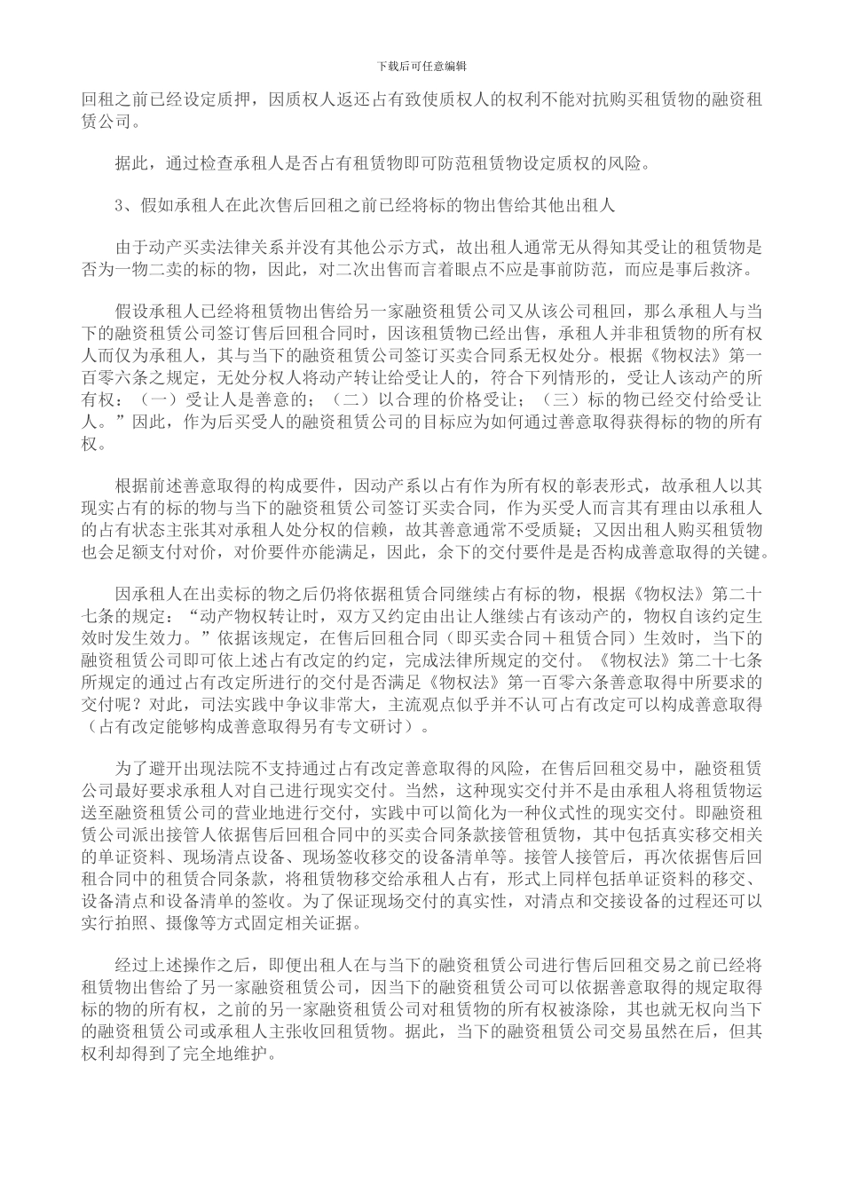 融资租赁实务上_第2页