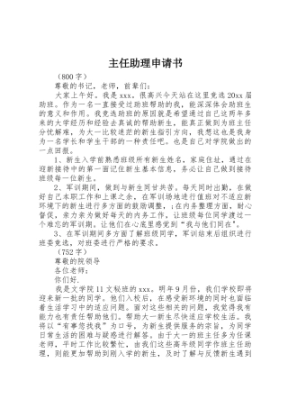 主任助理申请书