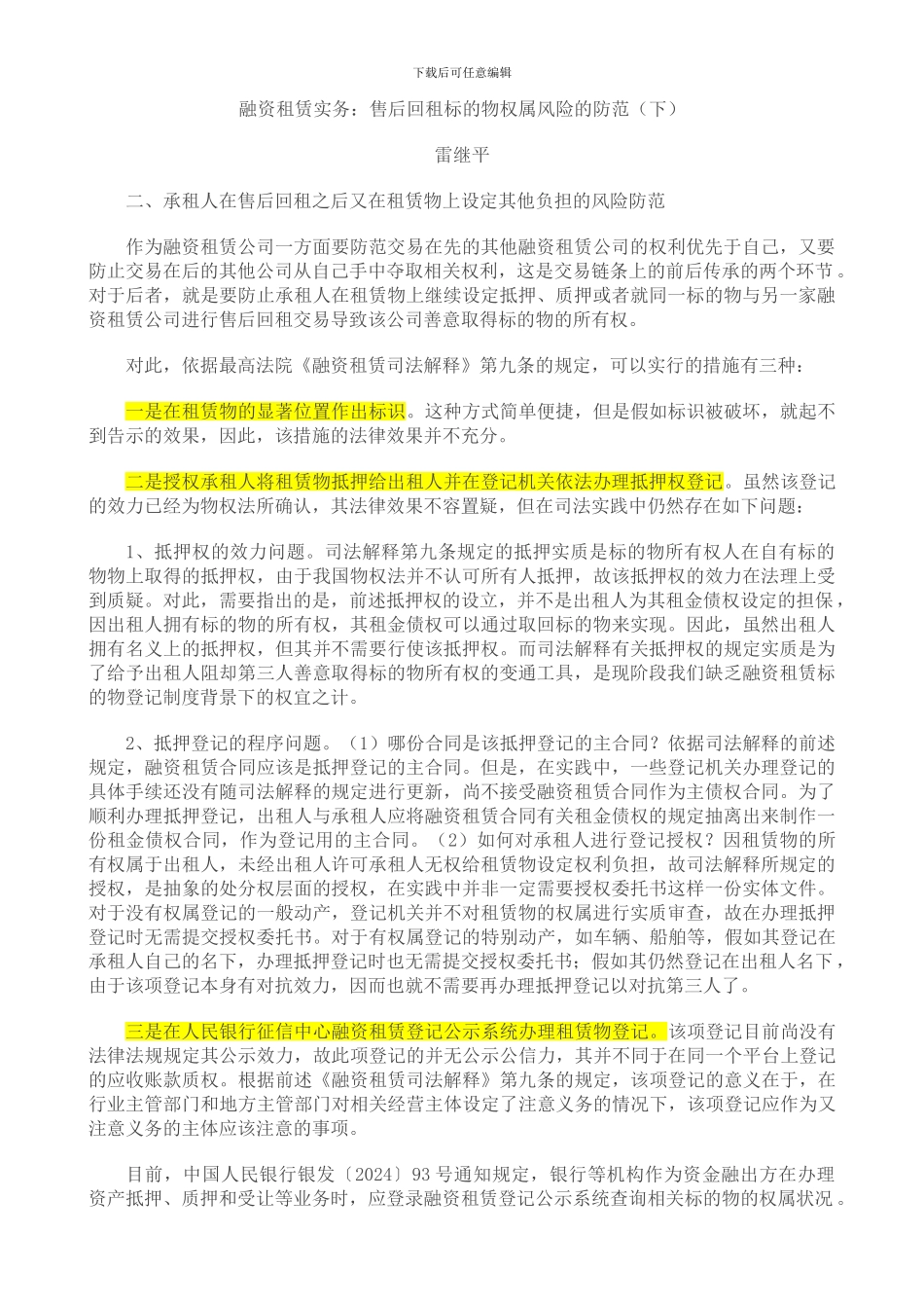 融资租赁实务下_第1页