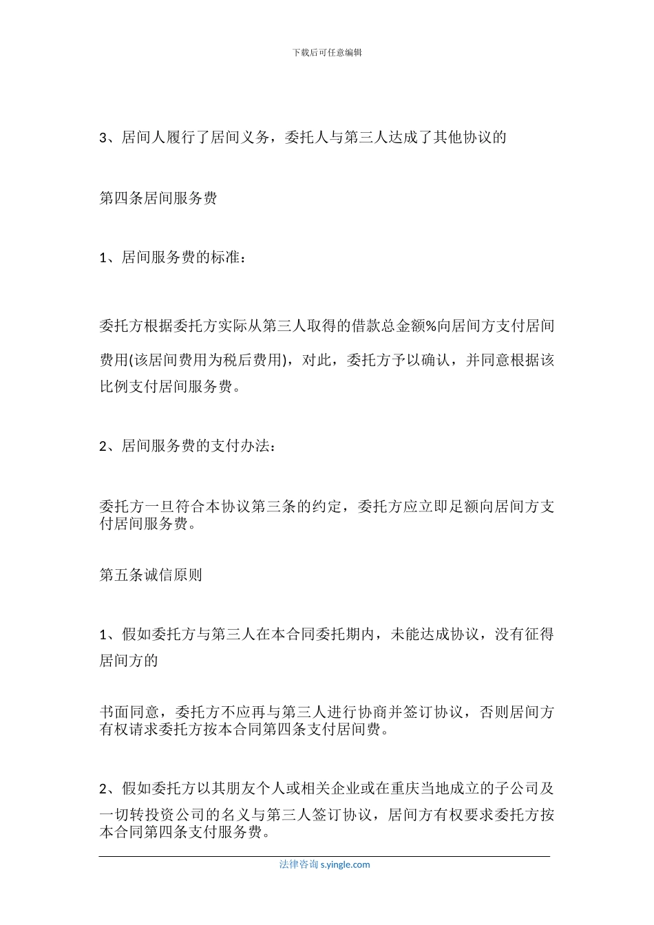 融资租赁居间合同范本是怎样的_第3页