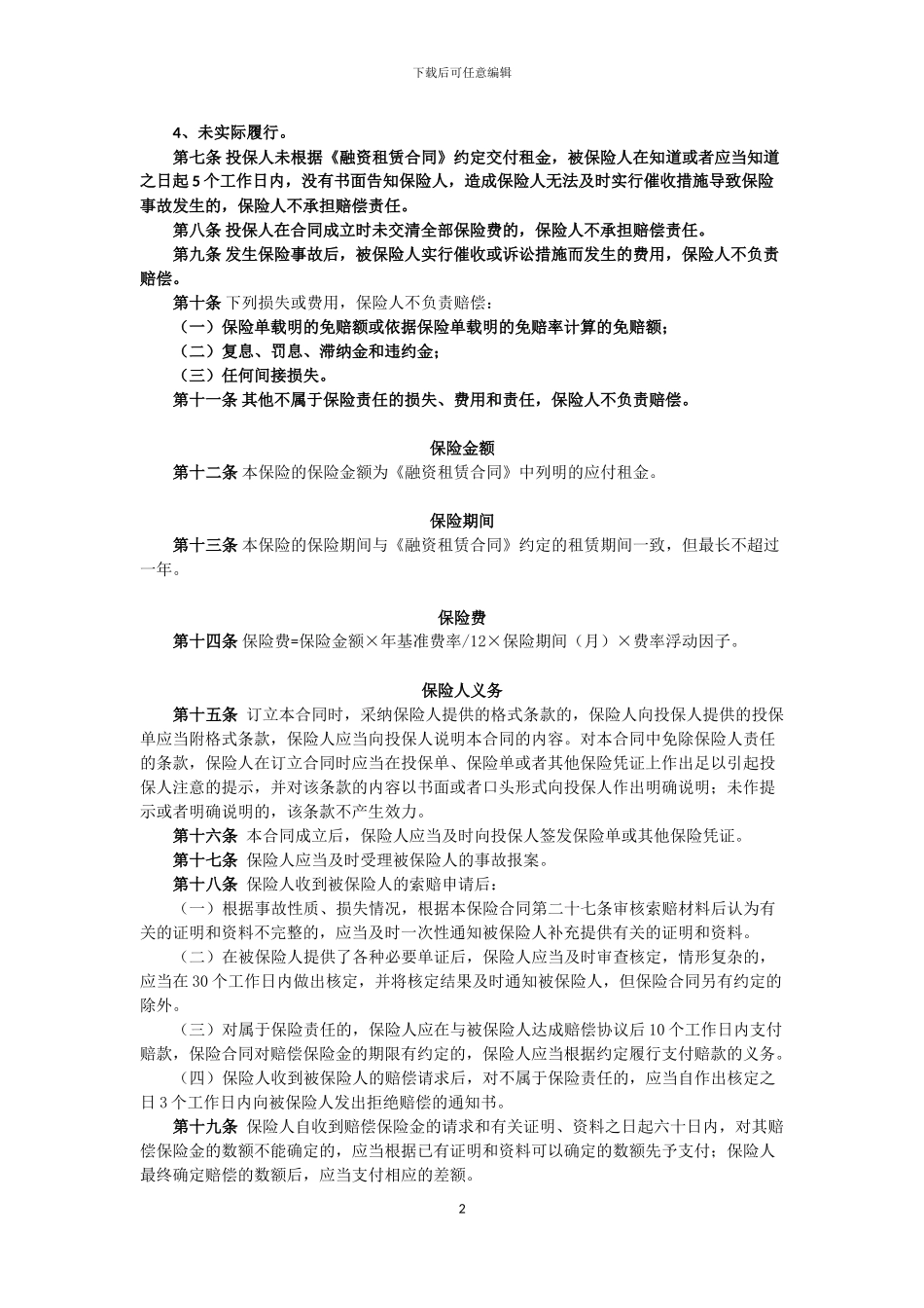 融资租赁履约保证保险_第2页