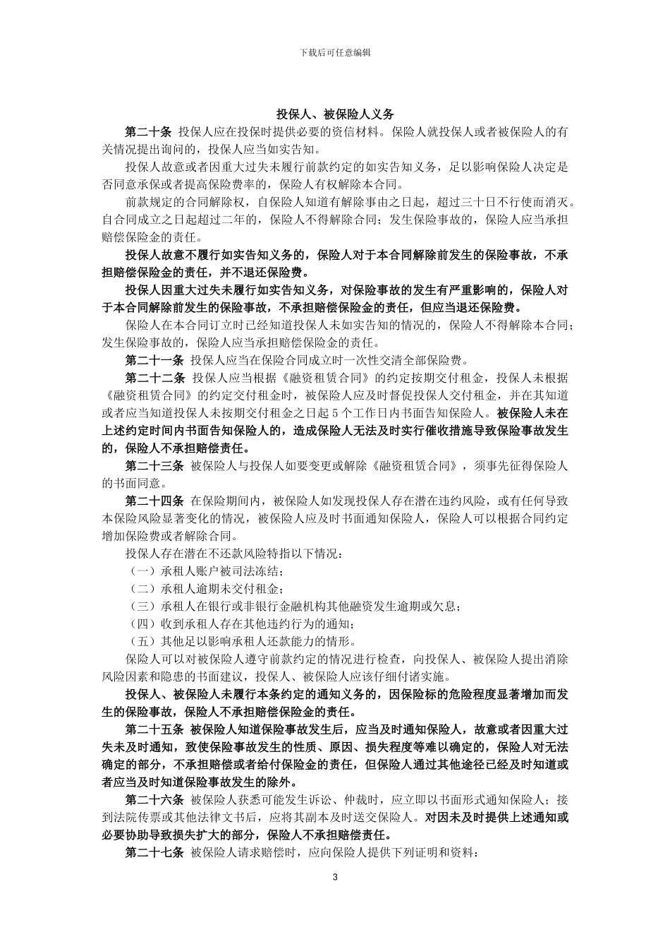 融资租赁履约保证保险_第3页