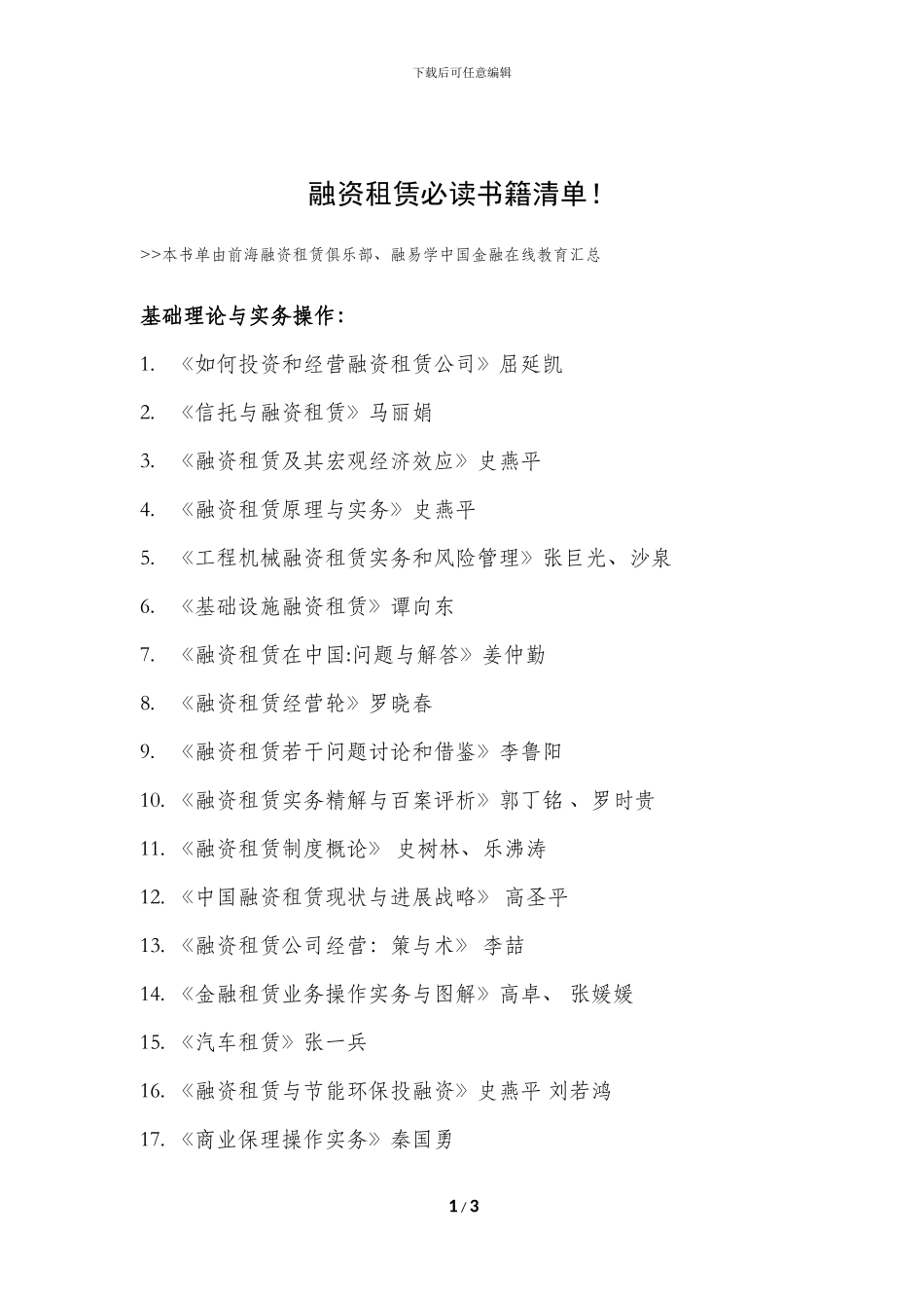 融资租赁必读书单_第1页