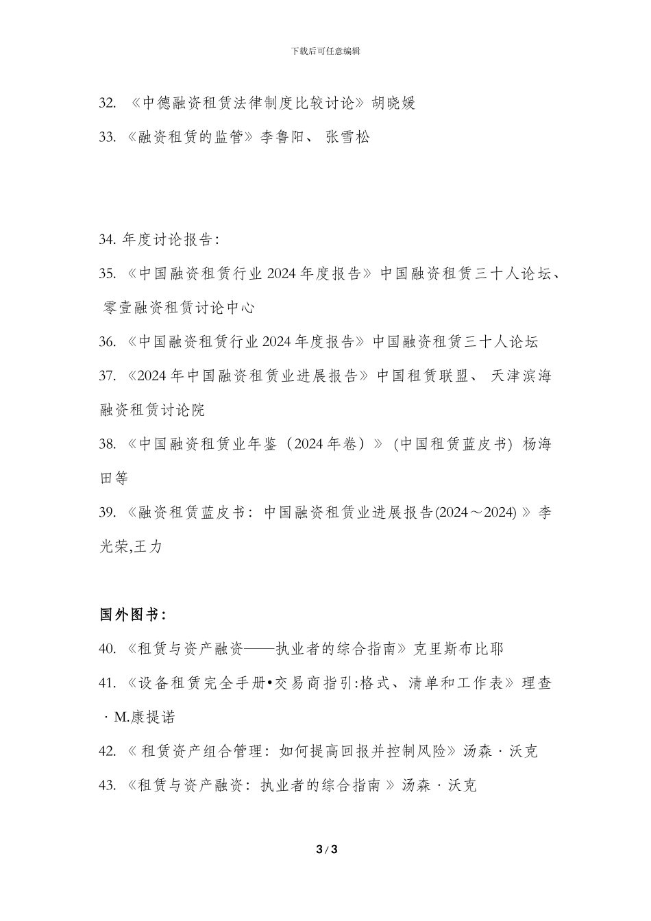 融资租赁必读书单_第3页