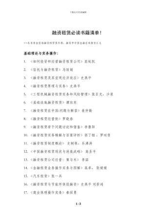 融资租赁必读书单