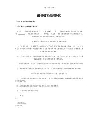 融资租赁担保合同------