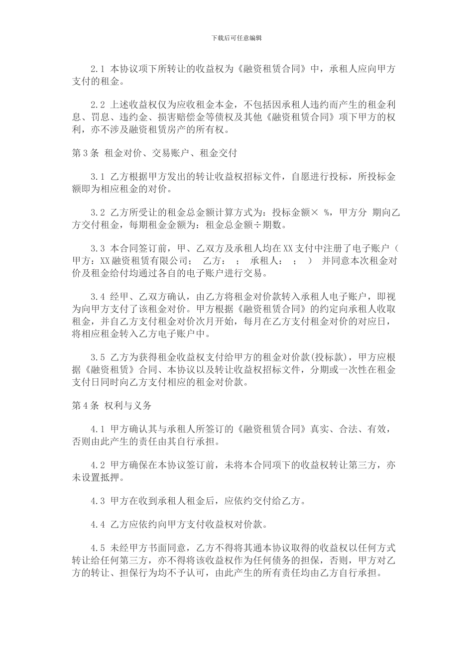 融资租赁收益权转让合同_第2页