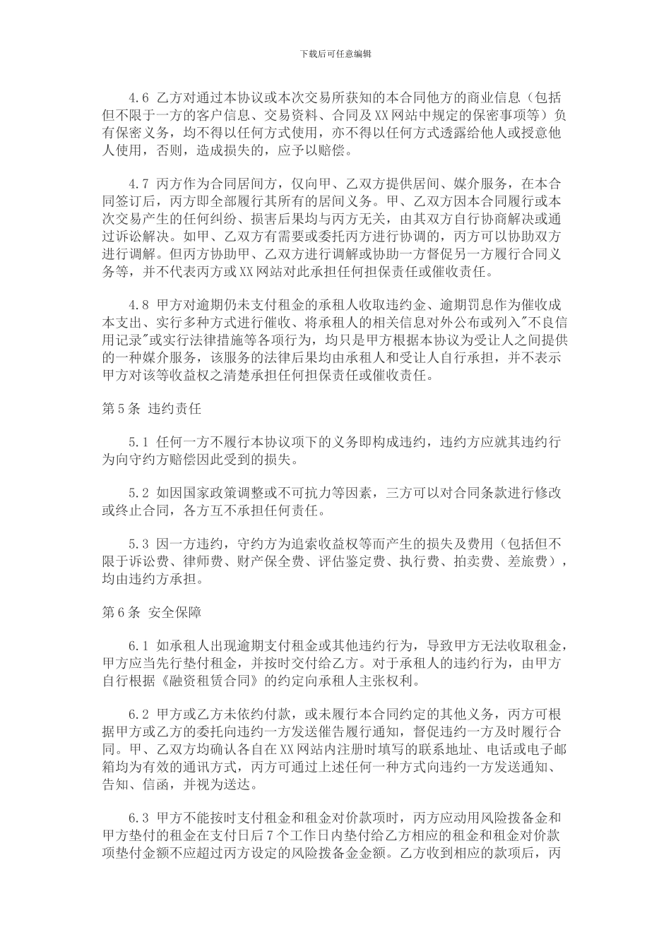 融资租赁收益权转让合同_第3页