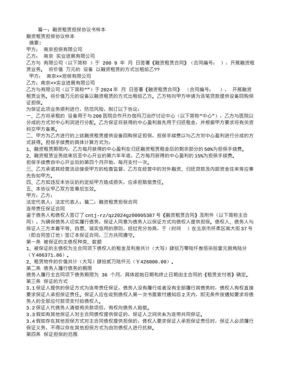 融资租赁担保合同范文_第1页