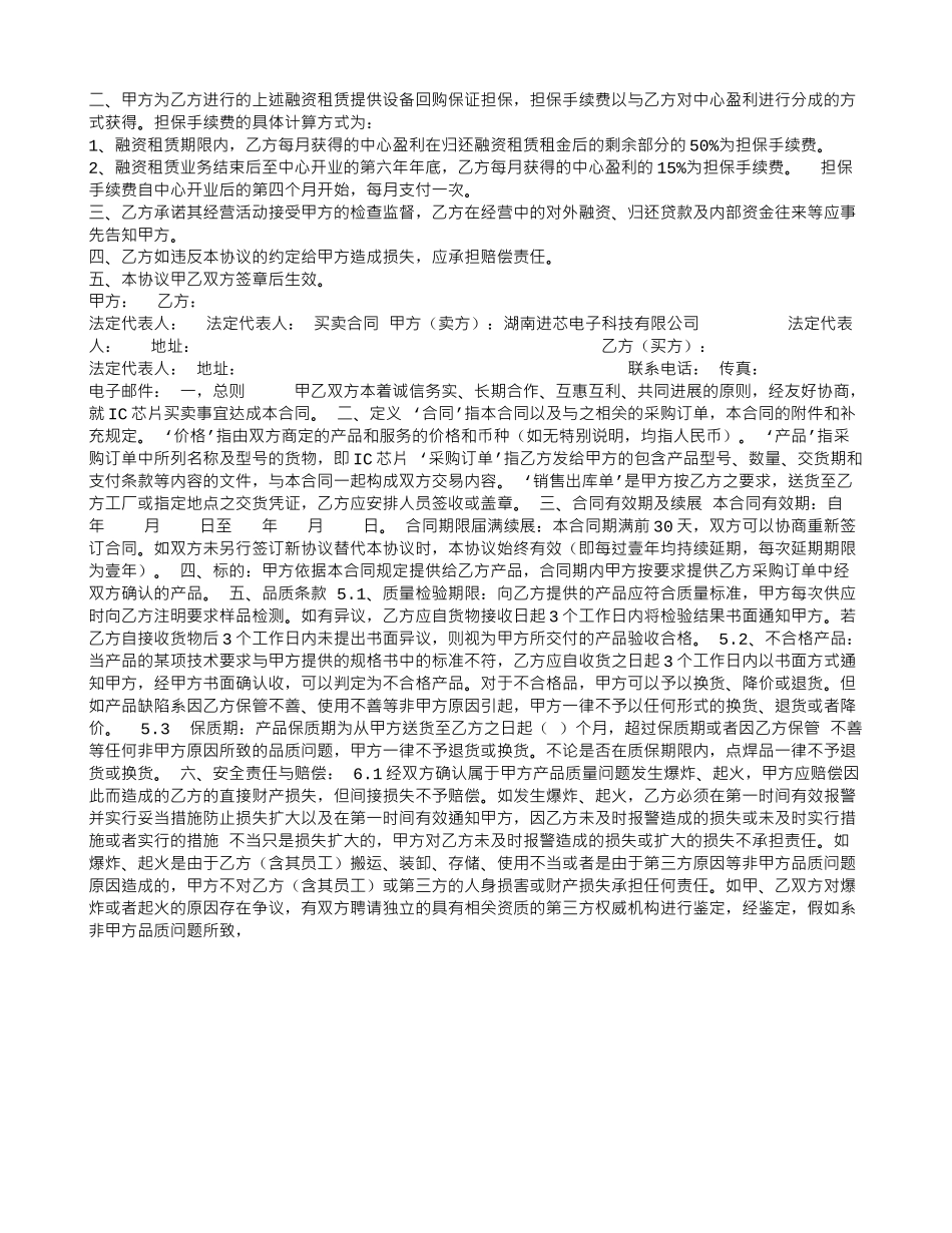 融资租赁担保合同范文_第3页