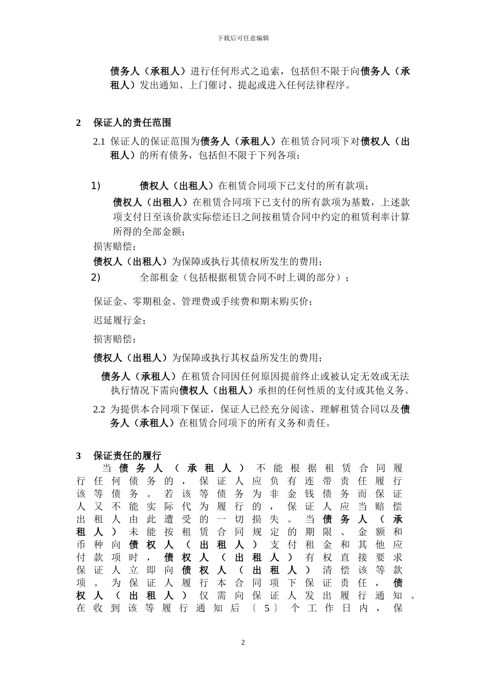 融资租赁有限公司保证合同_第3页