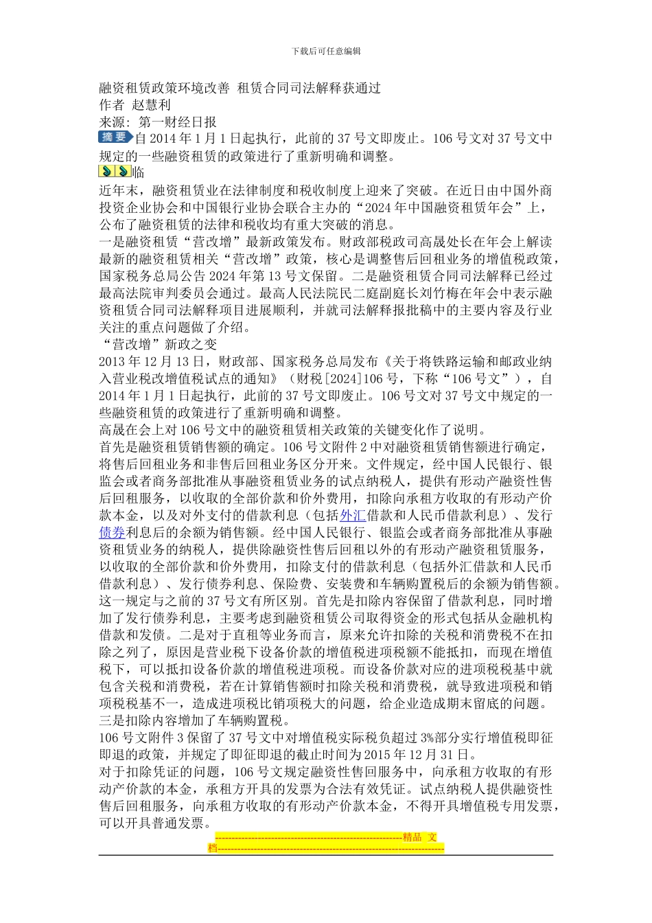 融资租赁政策环境改善-租赁合同司法解释获通过_第1页