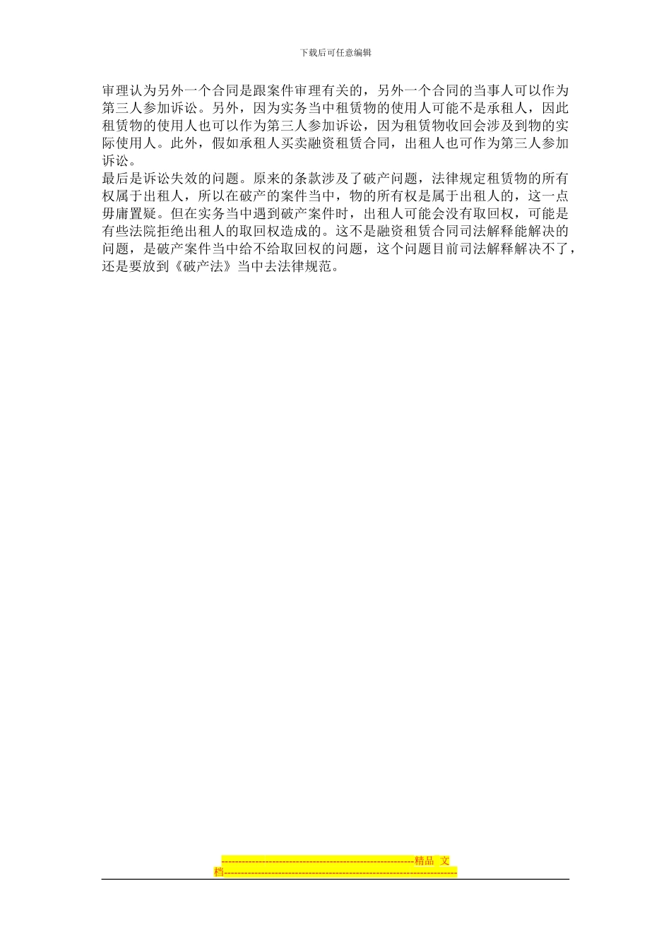 融资租赁政策环境改善-租赁合同司法解释获通过_第3页