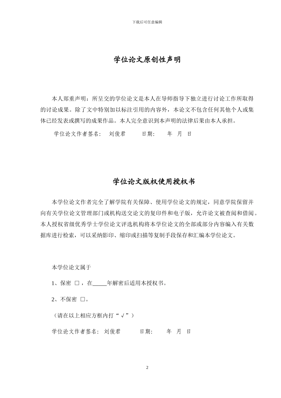 融资租赁本科毕业论文_第2页