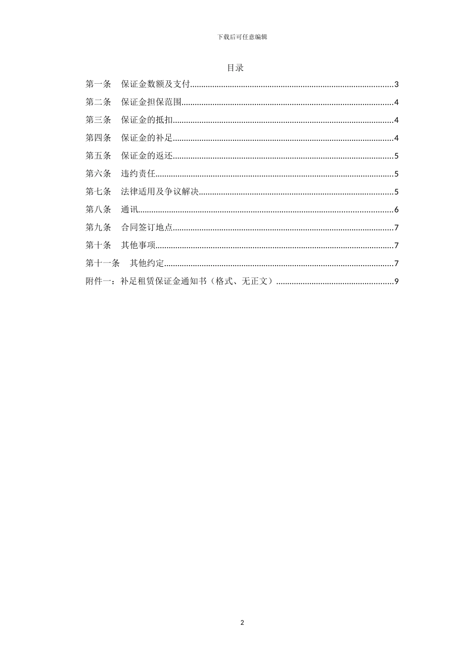 融资租赁有限公司保证金合同_第2页