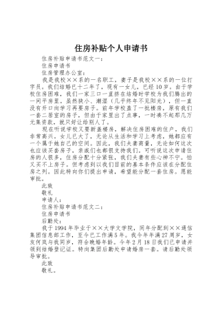 住房补贴个人申请书