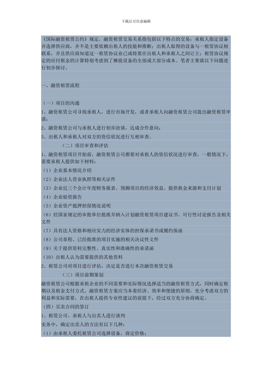 融资租赁法律实务中应注意的问题_第1页