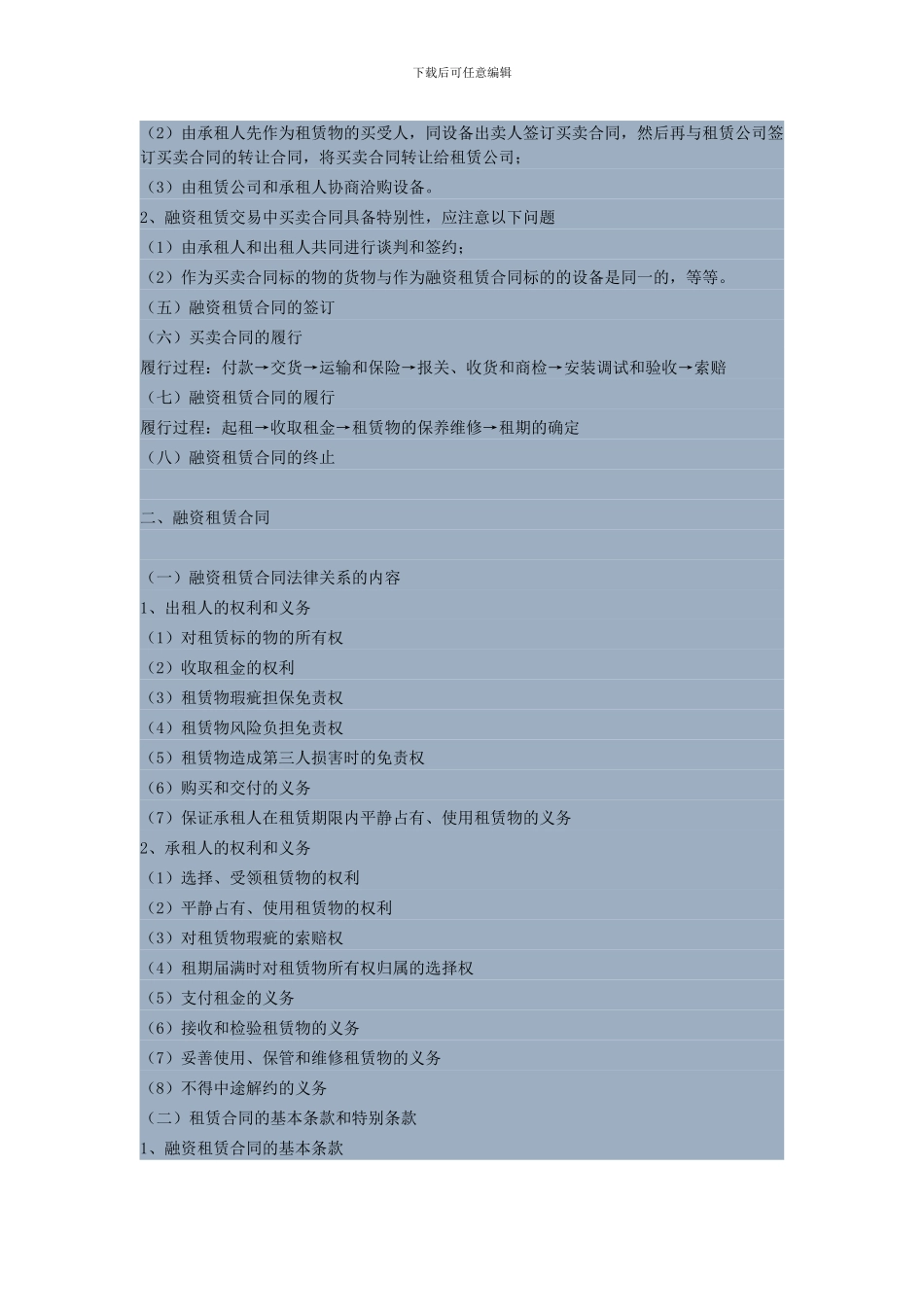 融资租赁法律实务中应注意的问题_第2页