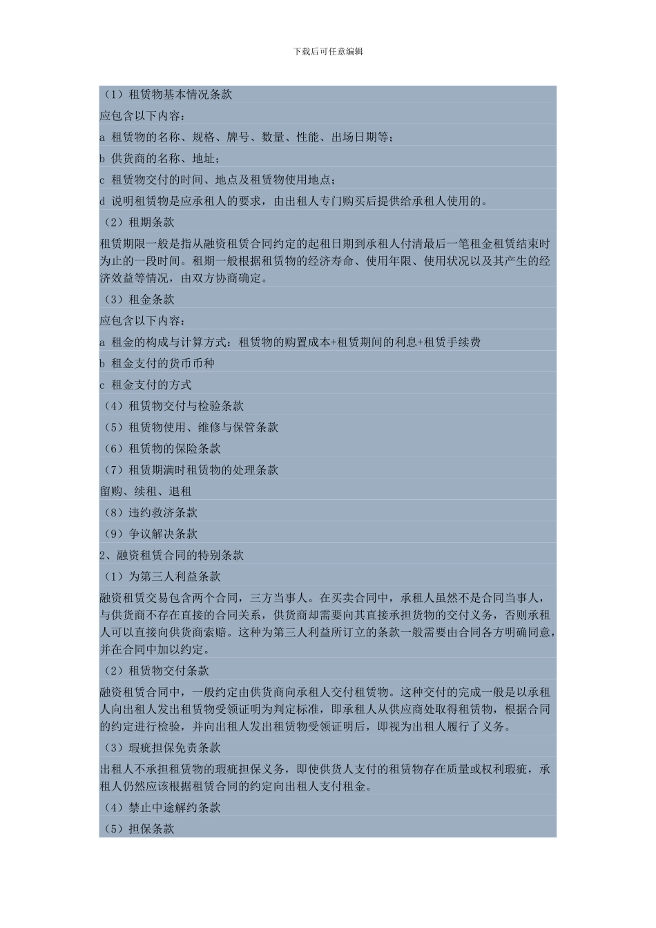 融资租赁法律实务中应注意的问题_第3页