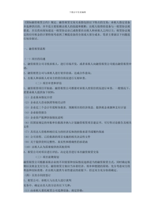 融资租赁法律实务中应注意的问题