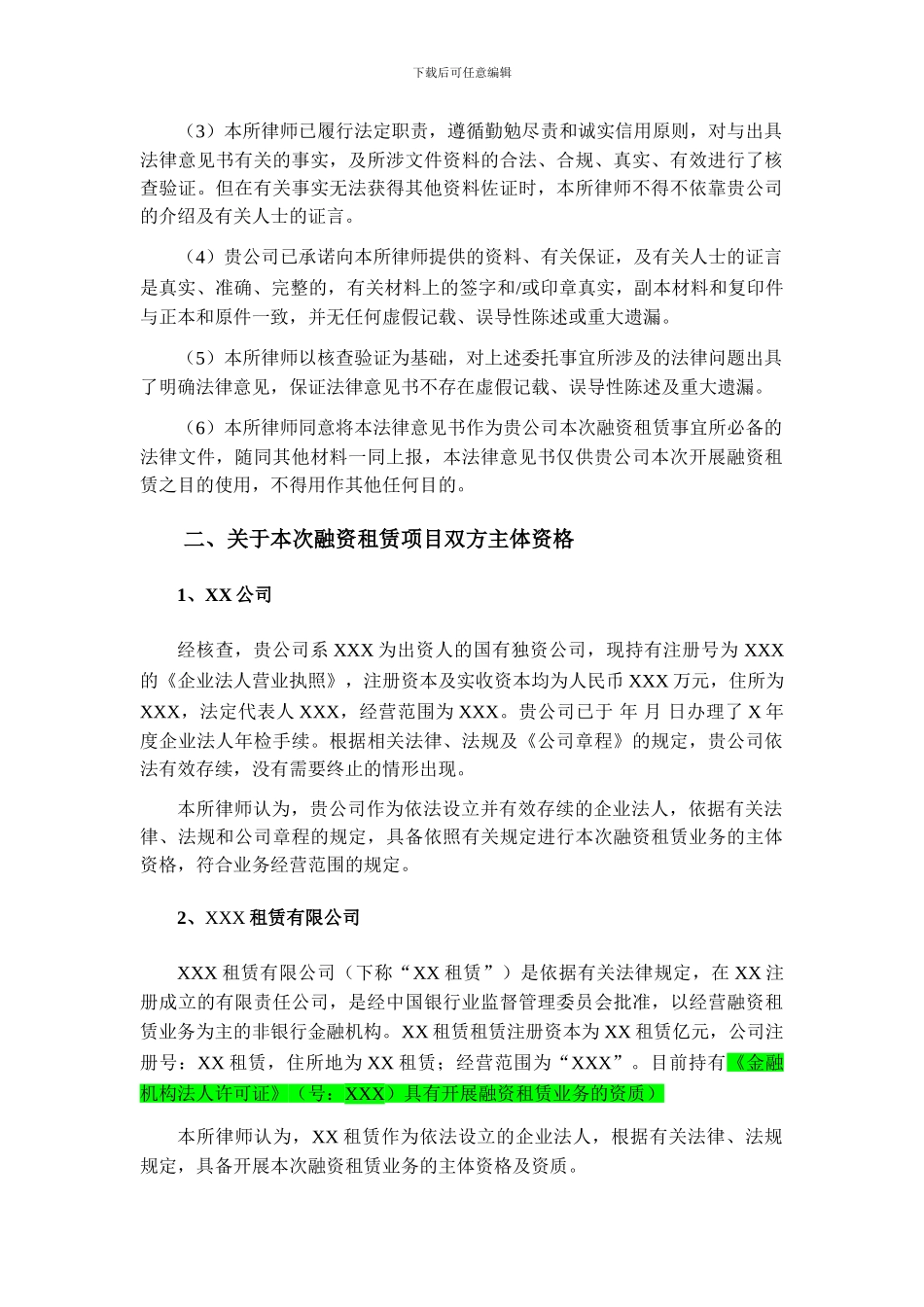 融资租赁法律意见书_第2页