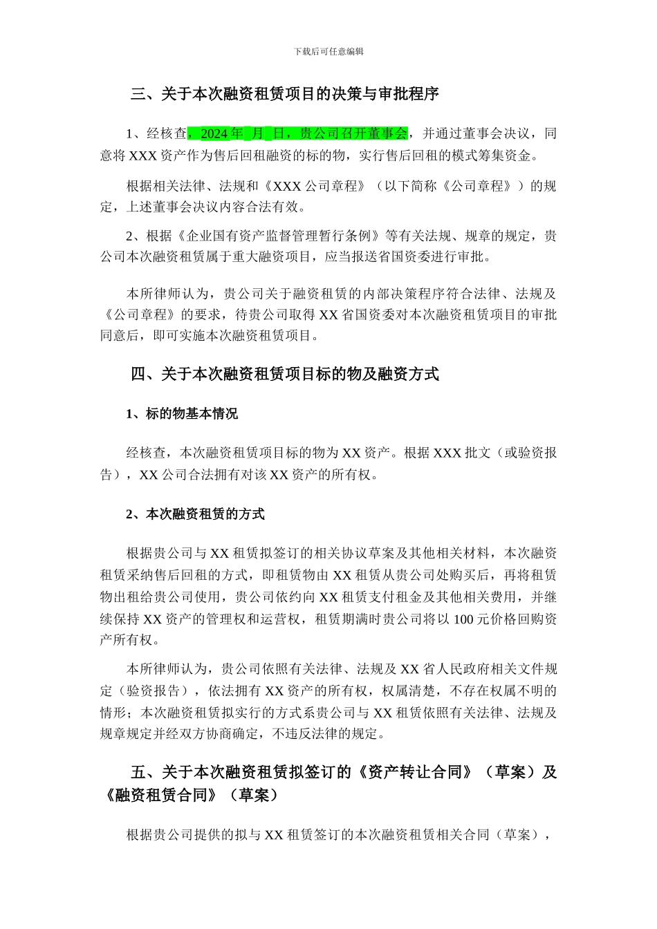 融资租赁法律意见书_第3页