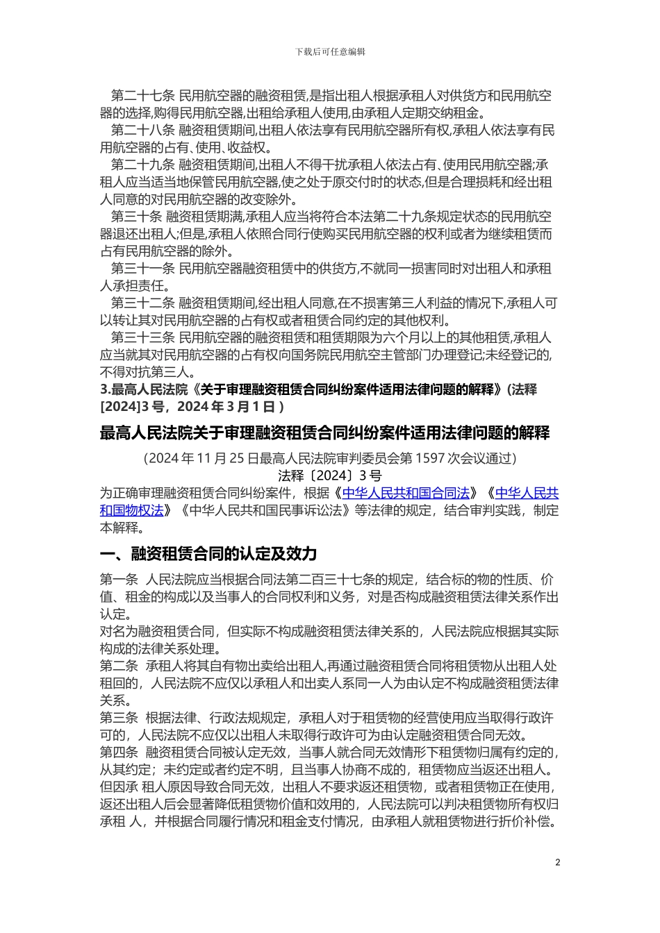 融资租赁法律法规_第2页