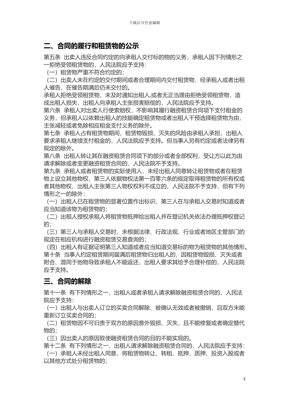 融资租赁法律法规_第3页