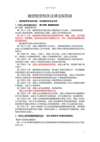 融资租赁法律法规