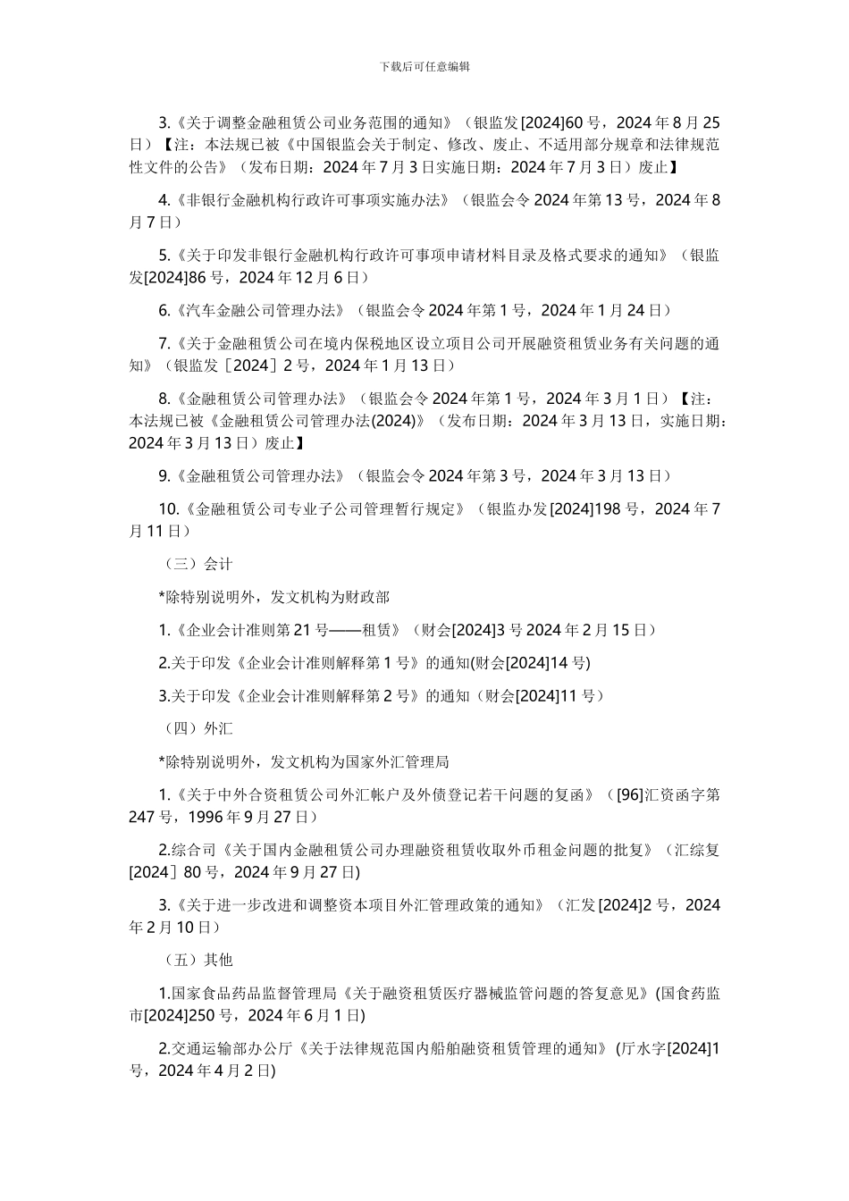 融资租赁法律法规最新汇编_第2页