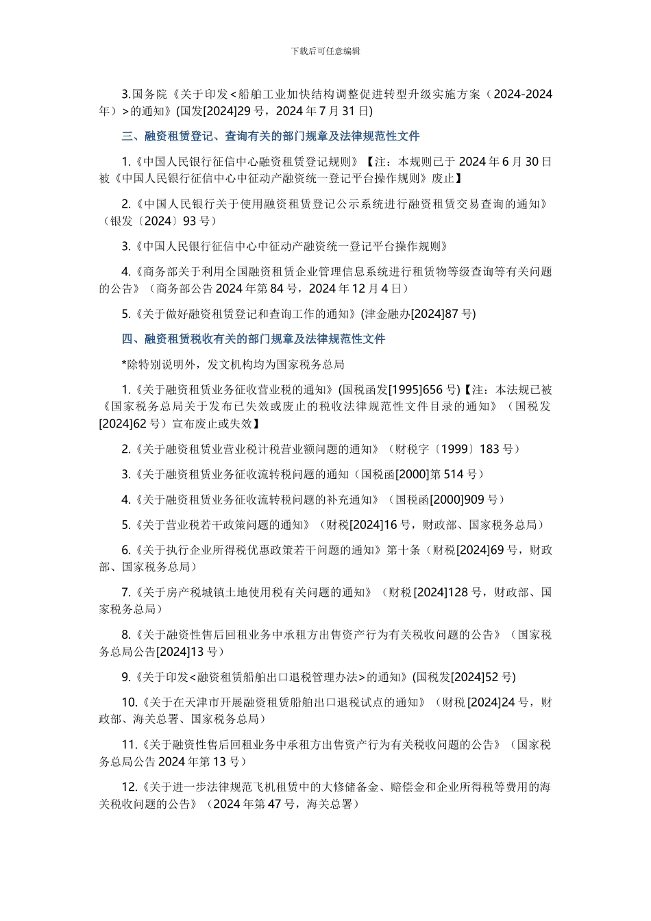 融资租赁法律法规最新汇编_第3页