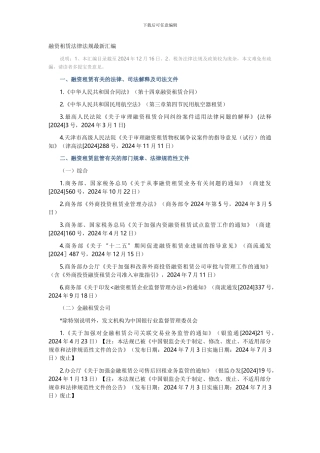 融资租赁法律法规最新汇编