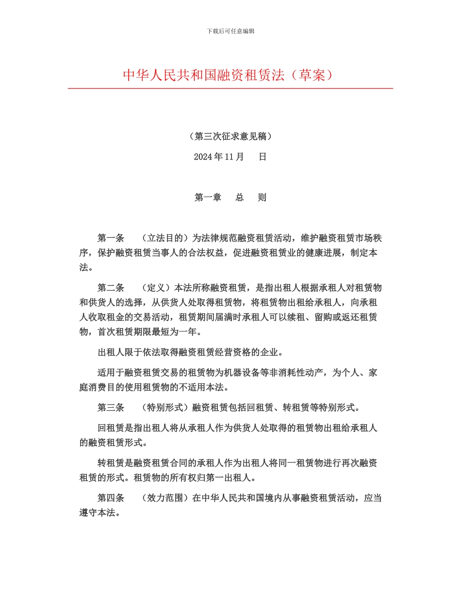 融资租赁法草案_第1页