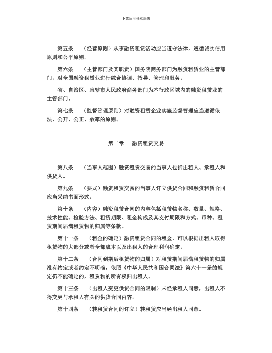 融资租赁法草案_第2页