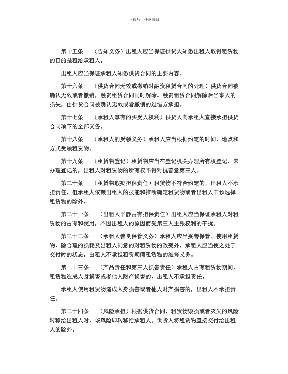 融资租赁法草案_第3页