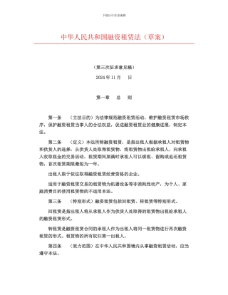 融资租赁法草案