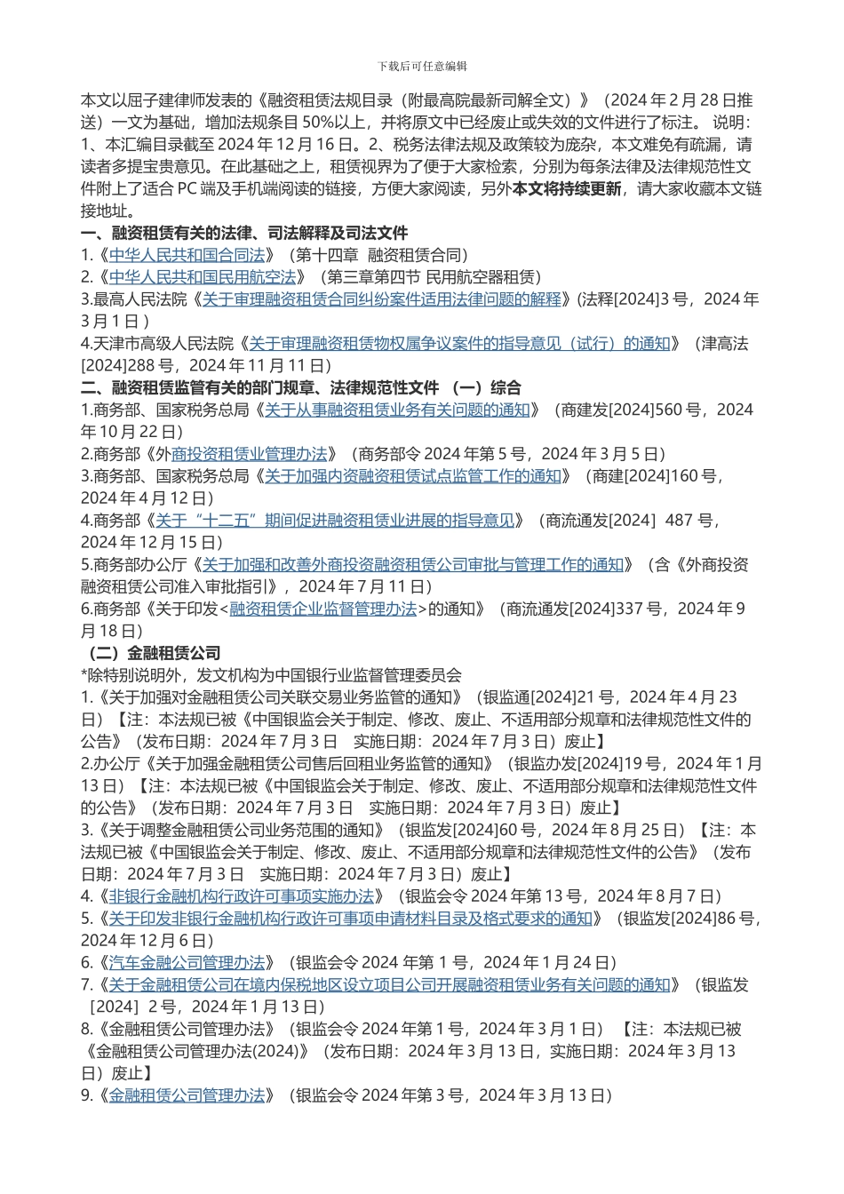 融资租赁法规_第1页