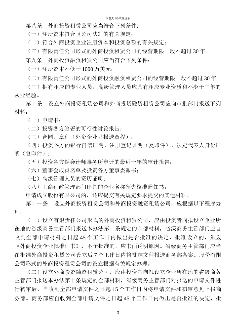 融资租赁法规资料_第3页