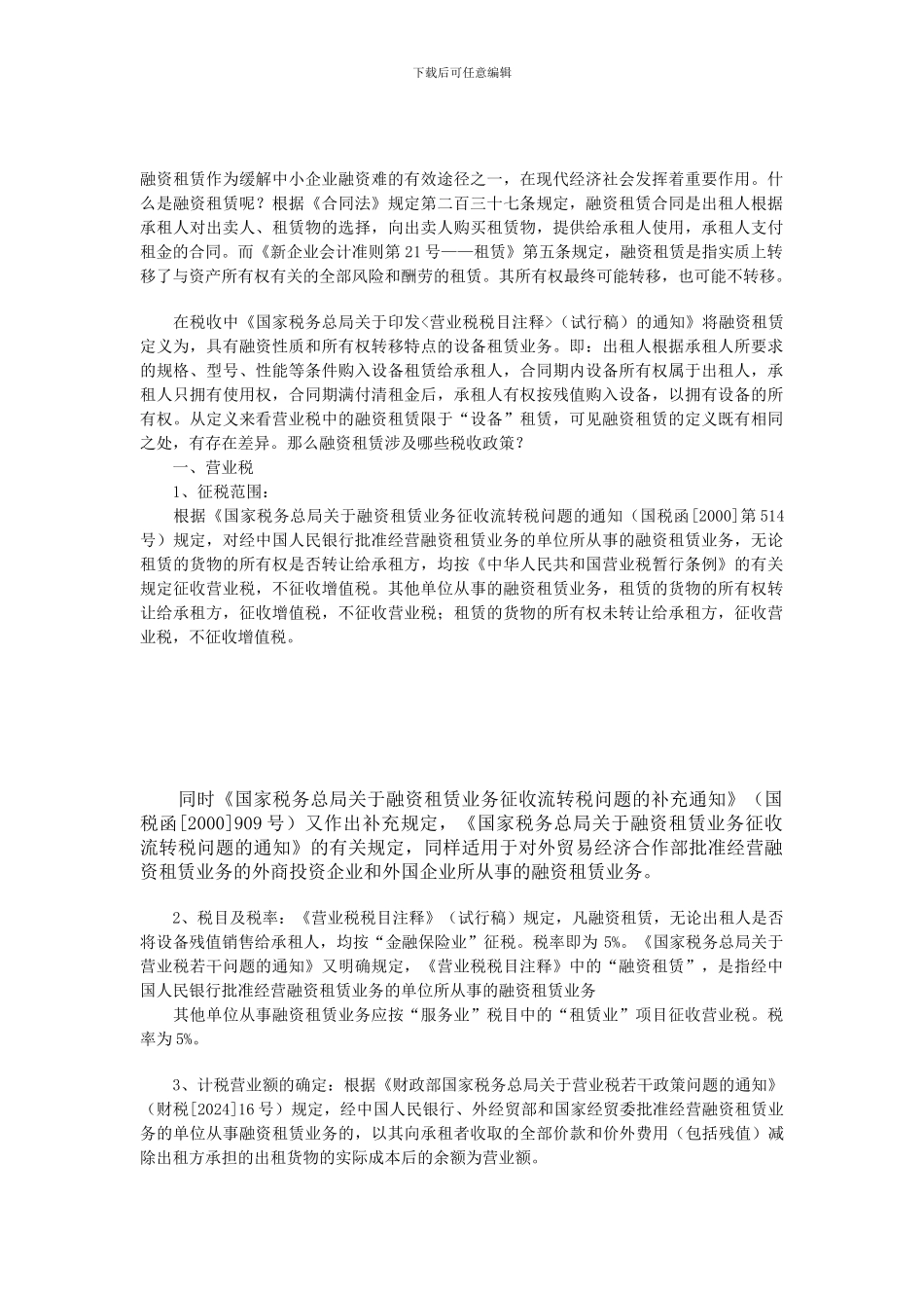 融资租赁涉及的税收_第1页